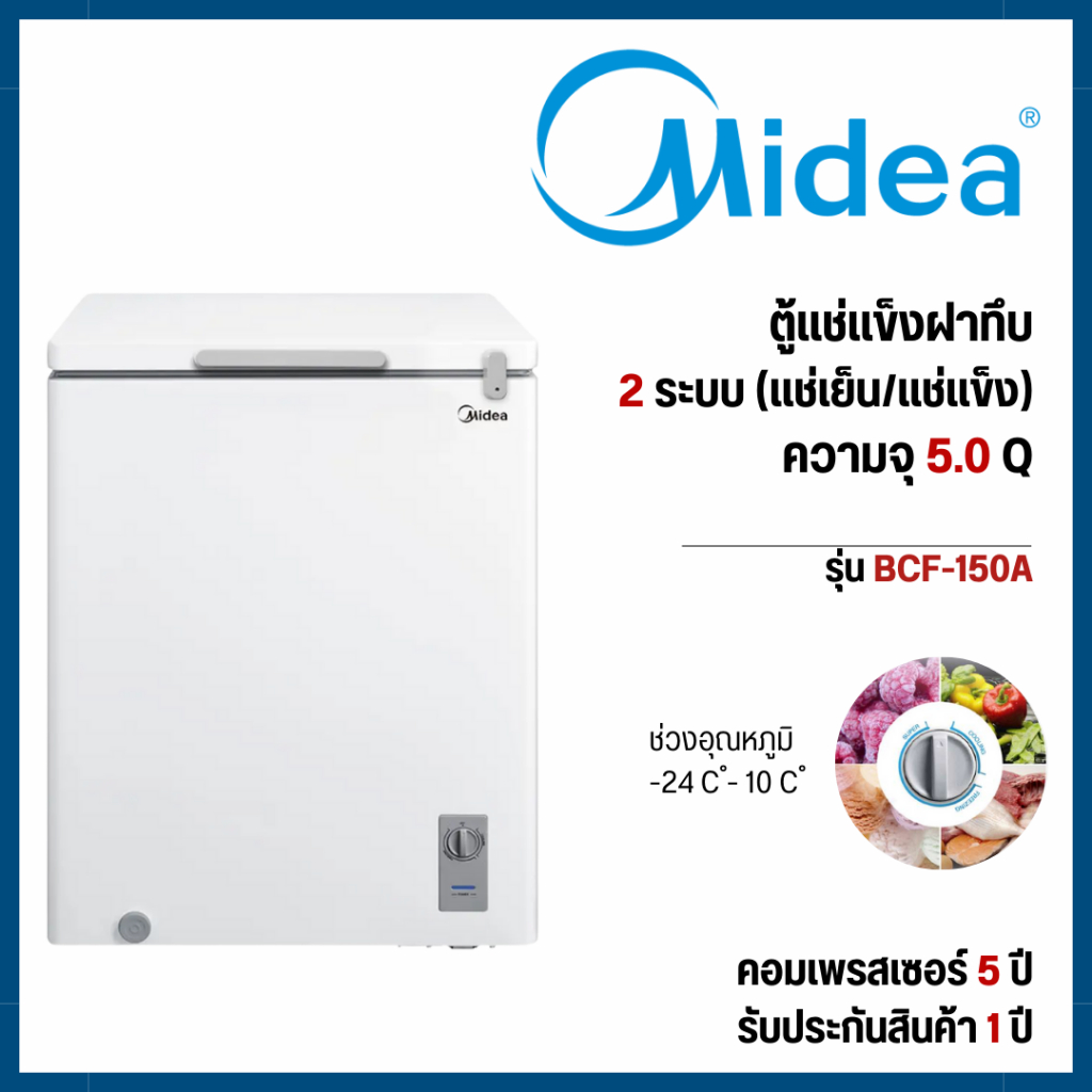 Midea ตู้แช่แข็งฝาทึบ chest freezer 2 ระบบแช่เย็น แช่แข็ง รุ่น BCF-150A ขนาด 5.0 Q