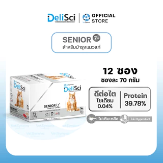 DeliSci Senior สูตรบำรุงสำหรับแมวสูงวัย 1 ลัง (48 ซอง) อาหารเปียกแมวสูงวัย อาหารแมว 7 ปี แมวแก่