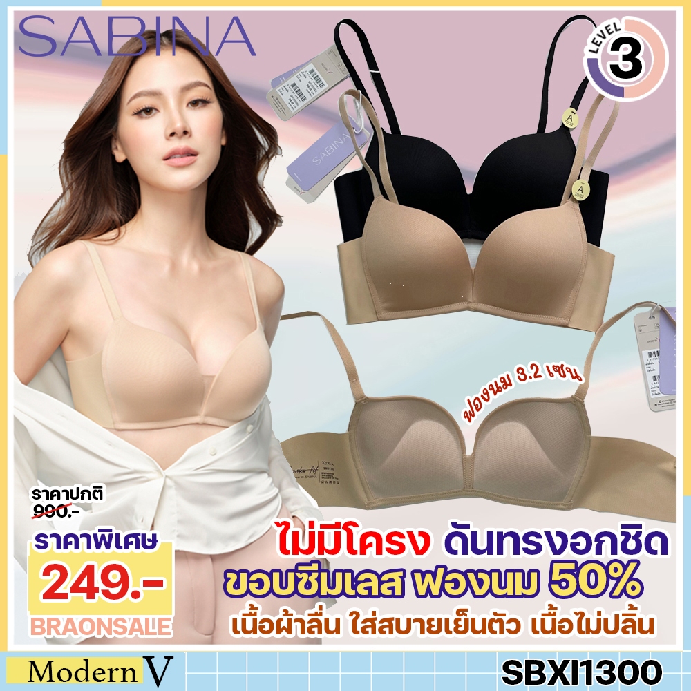 รหัส NBI23009 Sabina เสื้อชั้นใน Seamless Fit รุ่น Modern V ดันทรงอกชิด รหัส NBI23009 สีเนื้อเข้ม