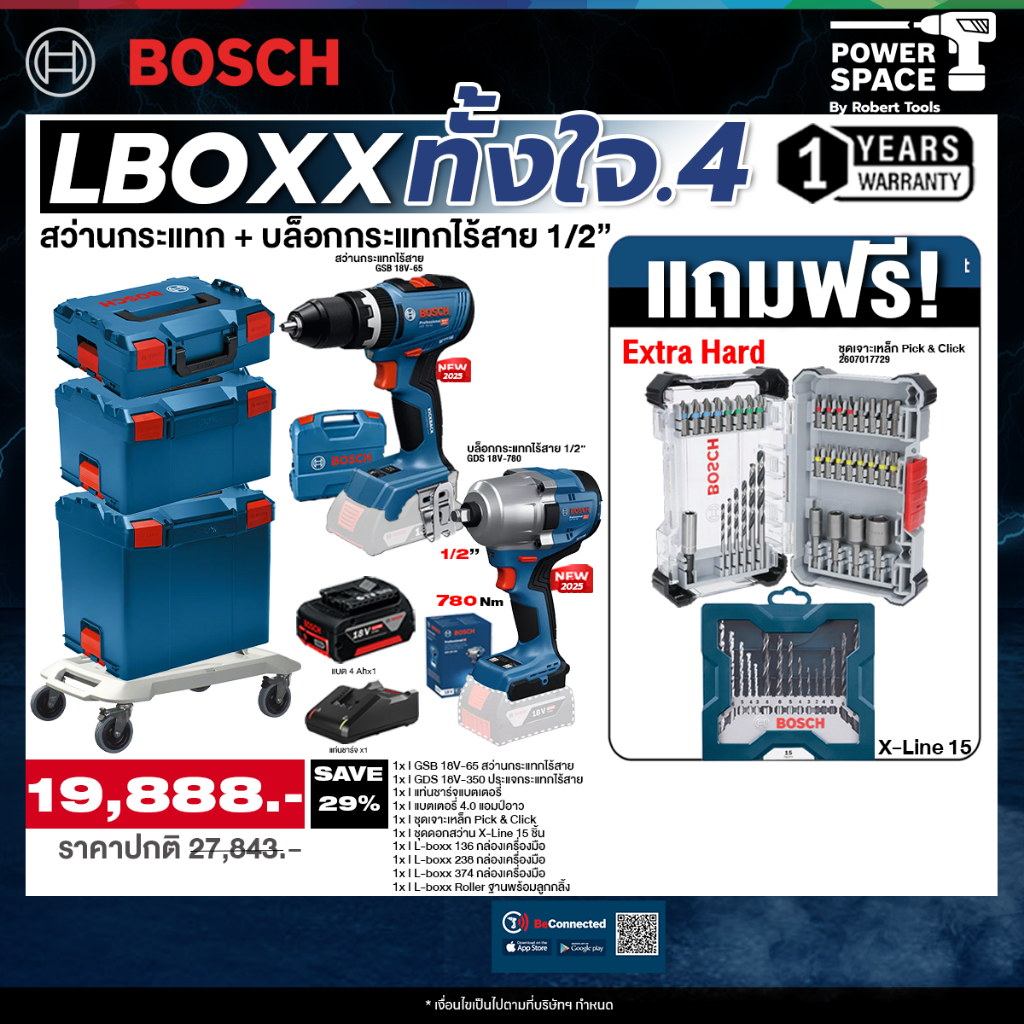 Bosch - LBOXXทั้งใจ GSB 18V-65 สว่านกระแทก + GDS 18V-780 ประแจกระแทก + กล่องเครื่องมือ LBOXX พร้อมแบ