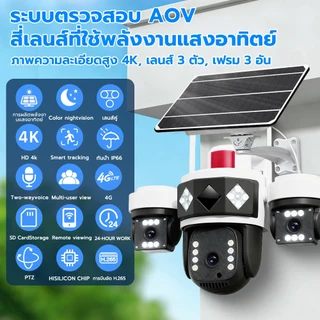 เลนส์สามตัว กล้องวงจรปิดพลังงานแสงอาทิตย์ กล้องวงจรปิดไร้สาย 4G พลังงานแสงอาทิตย์ 4k กล้อง 360 องศา