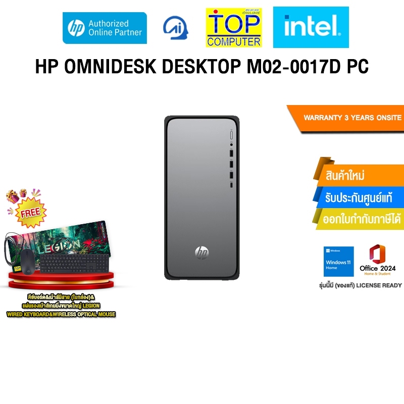 HP OMNIDESK DESKTOP M02-0017D PC / i3-14100 /ประกัน 3 Years Onsite