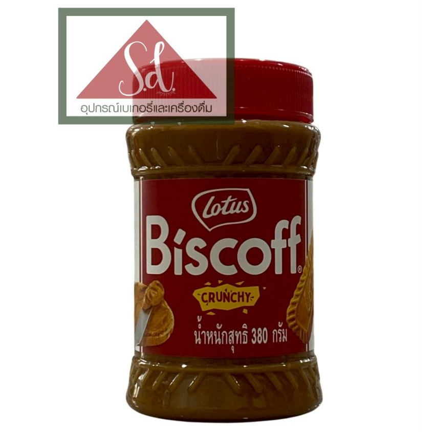 Lotus Biscoff Spread CRUNCHY Spread 380 กรัม