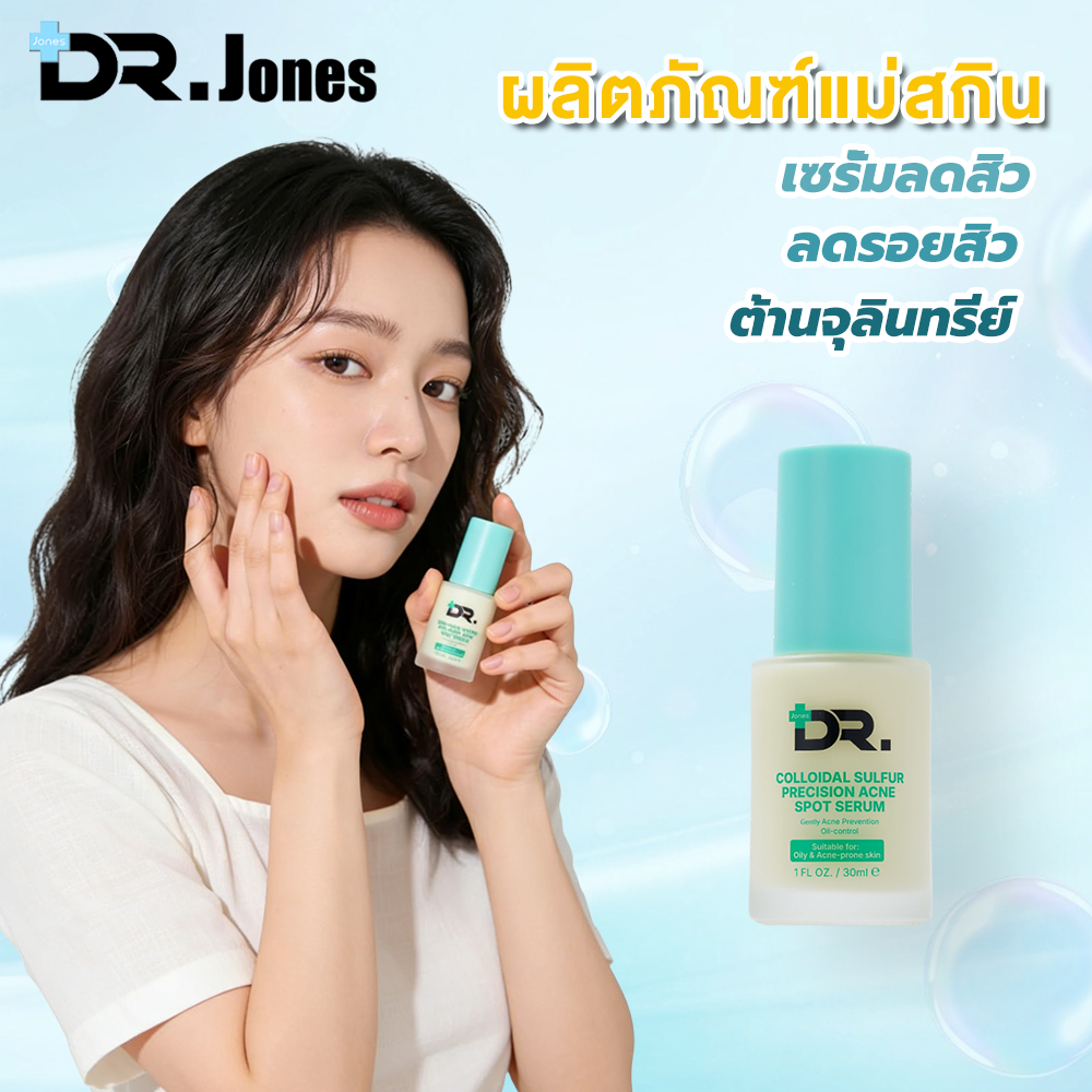 DR.Jones เซรั่มต้านสิว ควบคุมความมัน ทำความสะอาดรูขุมขน เหมาะผิวแพ้ง่าย