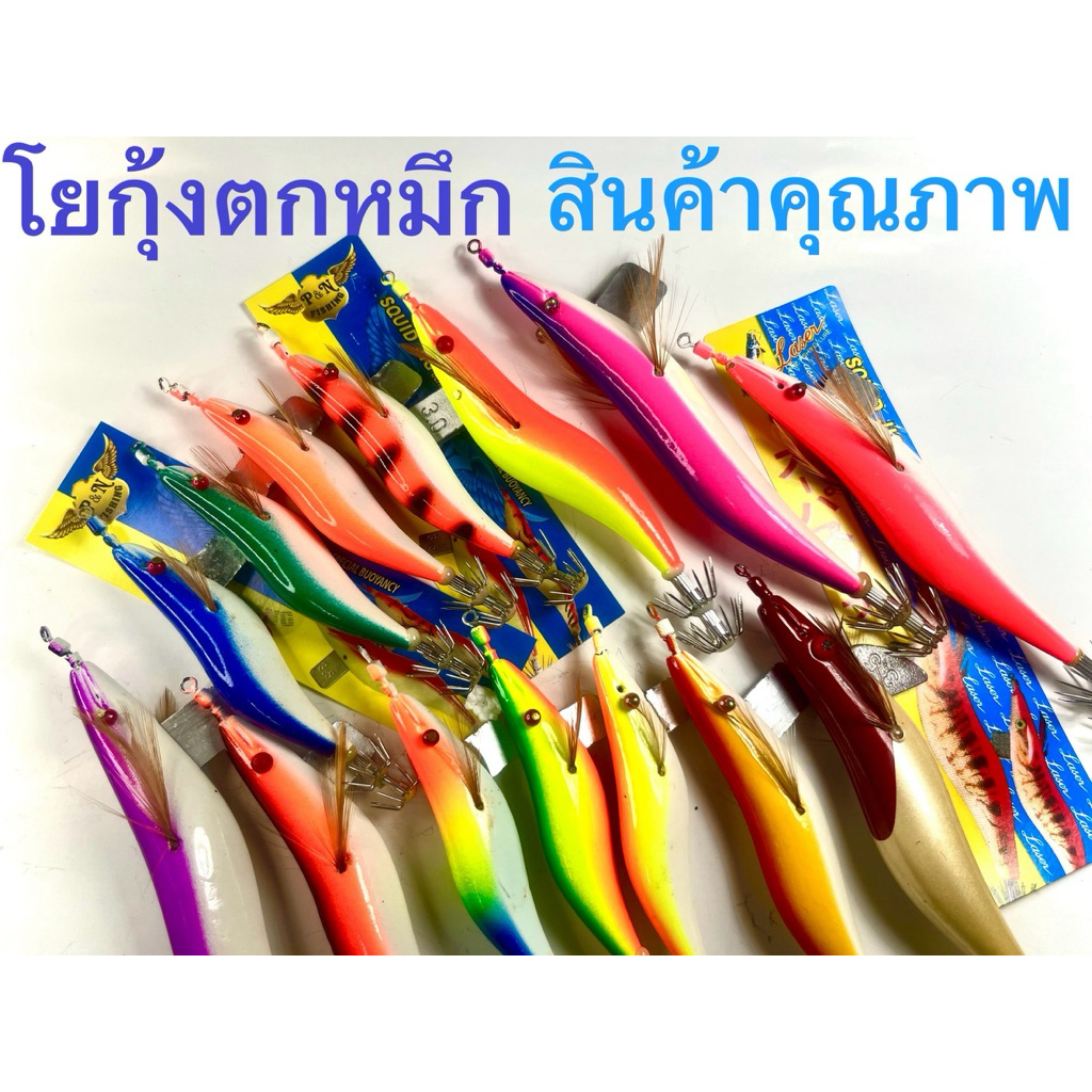 โยกุ้งตกหมึก🎣สินค้าคุณภาพน้ำหนักตามจริง🐠เบ็ดคมแข็ง🐠#2.5-3.0-3.5-4.0