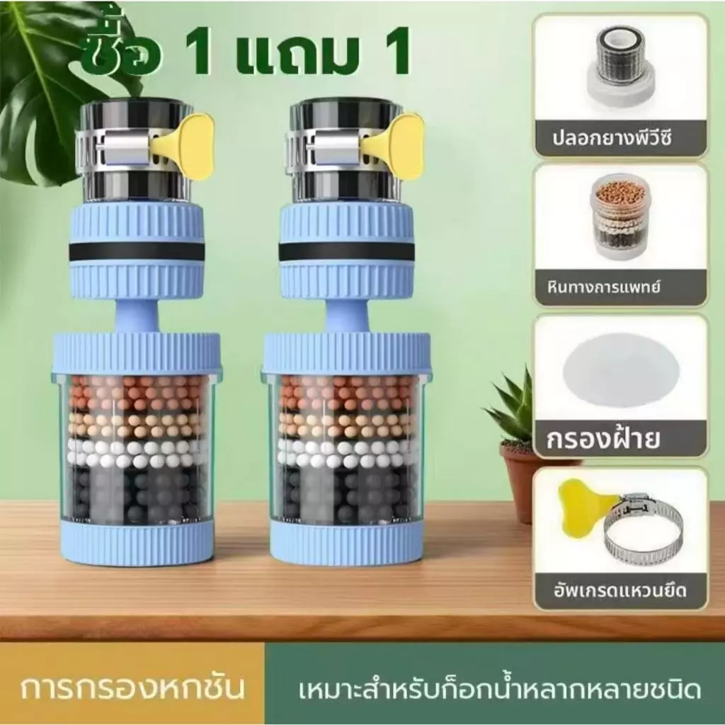 ซื้อ 1 แถม 1! ตัวกรองน้ำสำหรับก๊อกน้ำ เหมาะสำหรับใช้ในครัว ป้องกันน้ำกระเด็น และหมุนได้ 360°