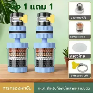 ซื้อ 1 แถม 1! ตัวกรองน้ำสำหรับก๊อกน้ำ เหมาะสำหรับใช้ในครัว ป้องกันน้ำกระเด็น และหมุนได้ 360°
