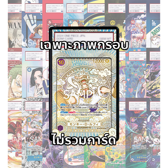 FullArt การ์ดเกรด: ลูฟี่ Luffy OP05-119 (เฉพาะภาพกรอบ ไม่รวมการ์ด/ไม่รวมเคส)