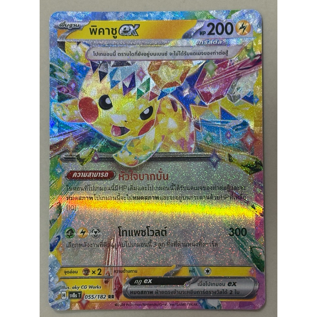 พิคาชู ex 055/182 RR - สเตลลาร์สายฟ้าฟาด [sv8s T] การ์ดโปเกมอน (Pokemon Trading Card Games)