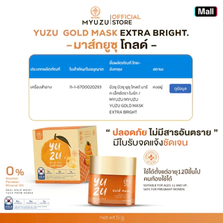 Yuzu Gold Mask มิวซุ มาส์กยูซุโกลด์(นาโนแคปเกาหลี) ปริมาณ 6 ml (บำรุงกลางคืน)