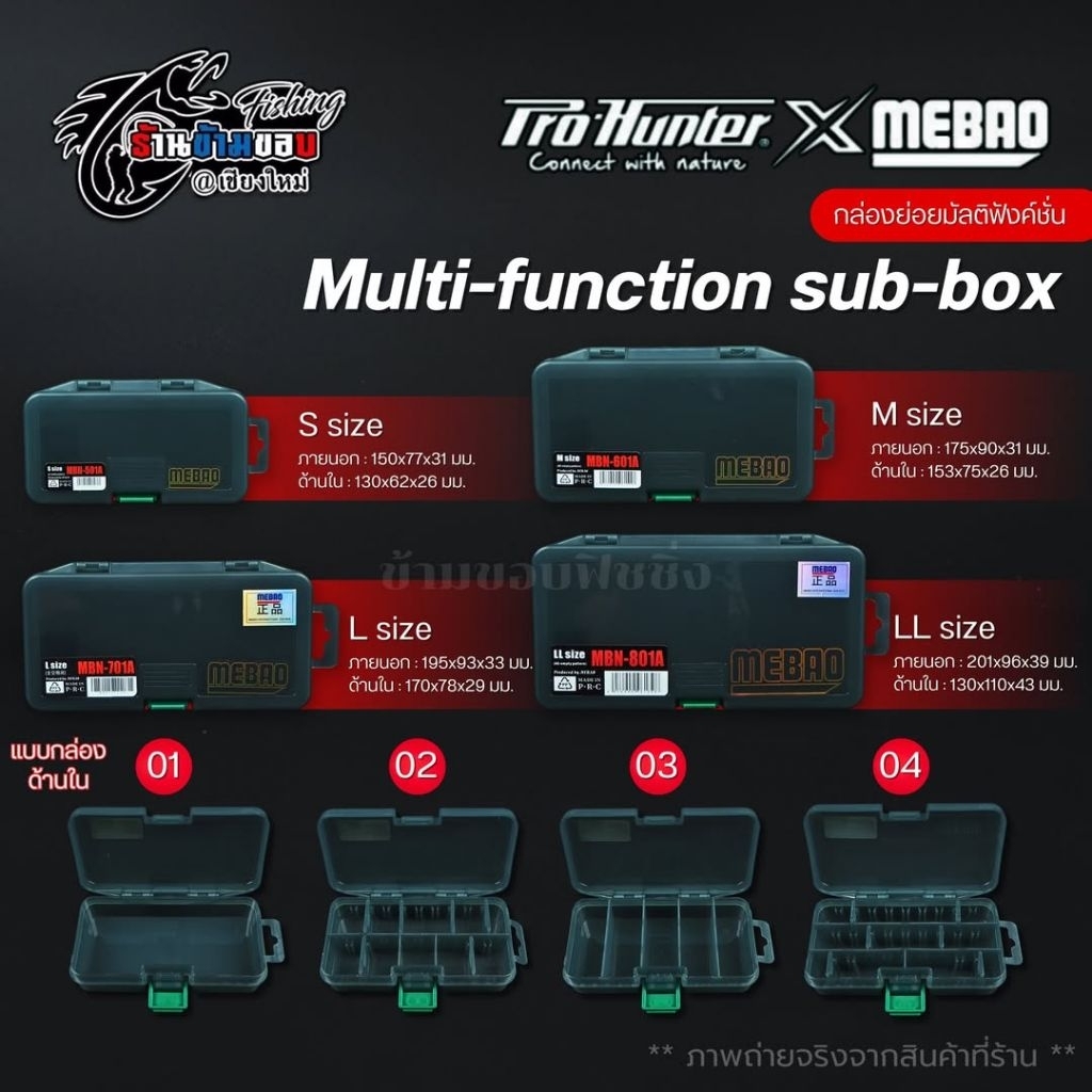 กล่องอุปกรณ์ Pro Hunter Multi Function Sub-Box