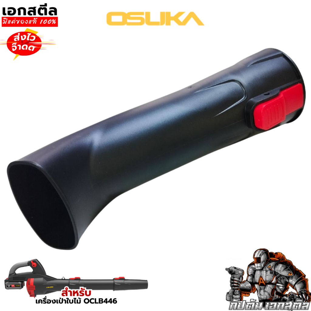 (ถูกสุด) OSUKA หัวเป่าลม OCLB446-01 ทรงแบน เฉพาะหัวเป่า หัวต่อเป่าใบไม้ หัวเป่าลม446 - รูปที่ 2