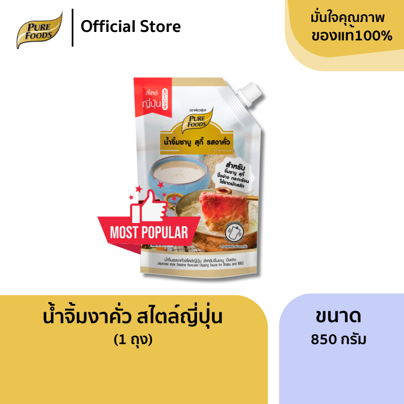 น้ำจิ้มงา ขนาด850g เพียวฟู้ดส์ งาคั่วสไตล์ญี่ปุ่น มีฮาลาล ซอสงา น้ำจิ้มหม่าล่า สำเร็จรูป น้ำจิ้มชาบู