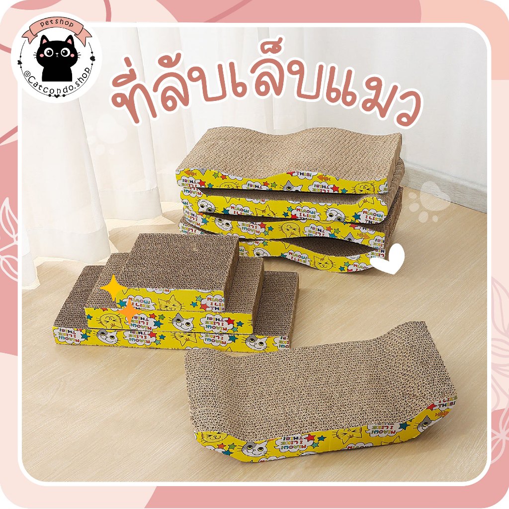 🌵 แผ่นลับเล็บ21cm 43cm ที่ลับเล็บแมว ที่ฝนเล็บแมว ของเล่นแมว แถมฟรี!! แคทนิป 1ซอง 🌵