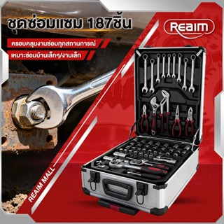 REAIM เครื่องมือช่าง ชุดบล็อก ชุดเครื่องมือช่าง ชุดเครื่องมื…