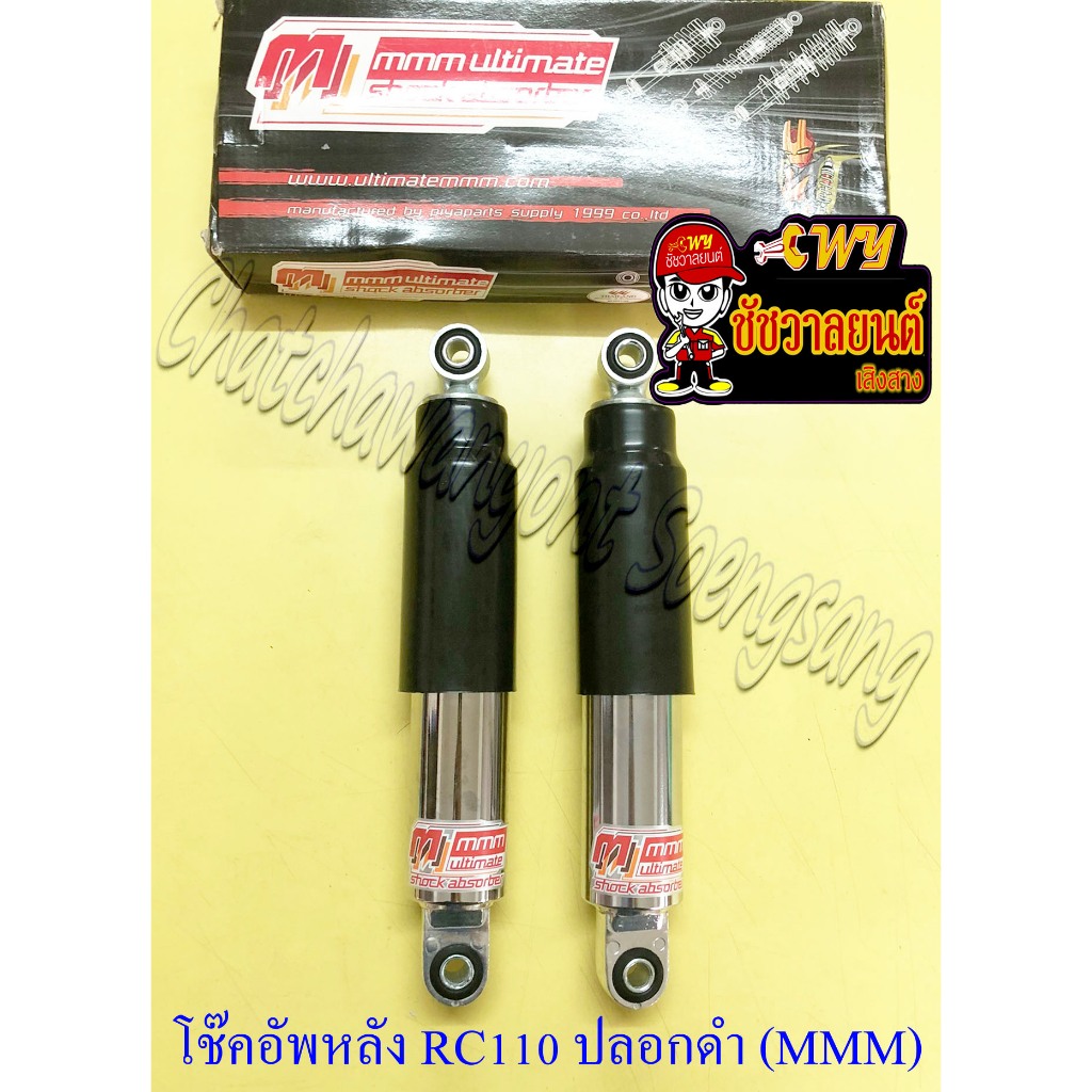 โช๊คอัพหลัง RC110 (CRYSTAL) สีชุบ ปลอกสีดำ (โช๊คคู่) (MMM)