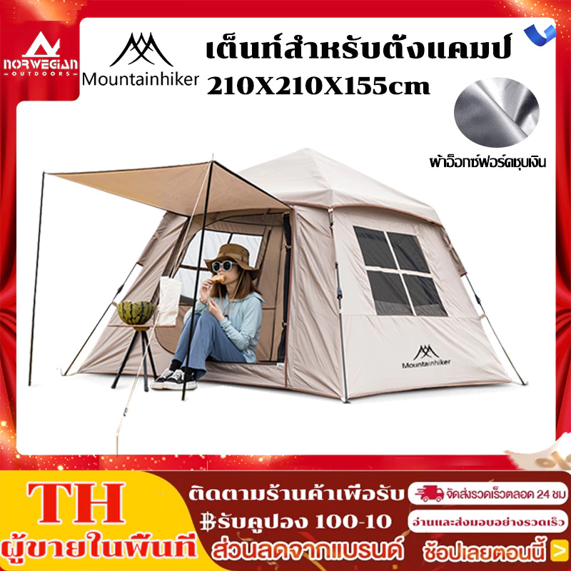 Mountainhiker เต็นท์กางอัตโนมัติ สำหรับ 3-4 คน