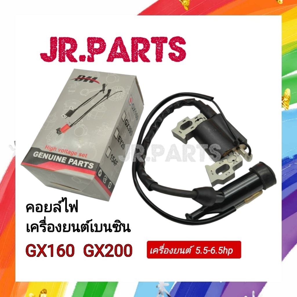 คอยล์ไฟ เครื่องยนต์เบนซิน 5.5/6.5HP GX160 GX200