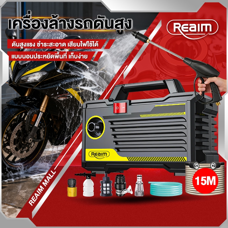 REAIM เครื่องฉีดน้ำแรงดันสูง 200 บาร์ 680Wรุ่นใหม่! มอเตอร์เหนี่ยวนำดูดน้ำได้ด้วยตัวเอง
