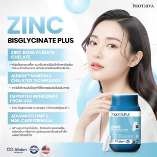 Protriva Zinc Bisglycinate Plus โปรทริว่า ซิงค์ บิสไทลซีเนต พลัส บอกลาสิว ผิวไม่มัน กันผมร่วง