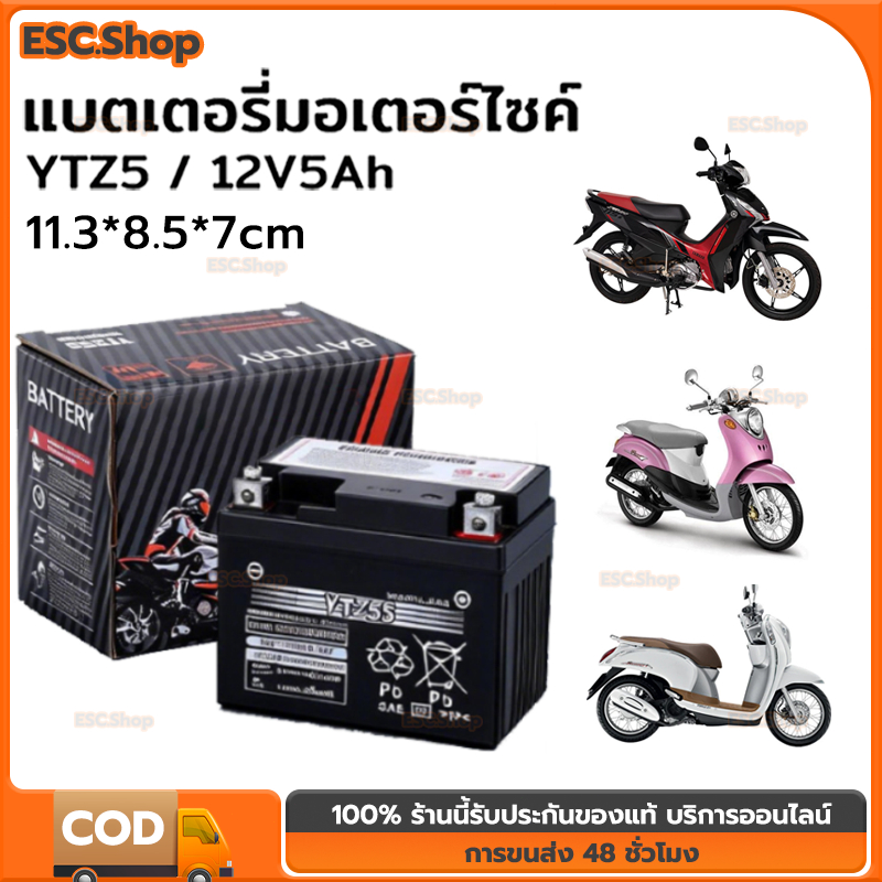 แบตเตอรี่มอเตอร์ไซค์ YTZ5S 12V 5Ah สำหรับ Wave 110i ทนทาน ไม่ต้องดูแล