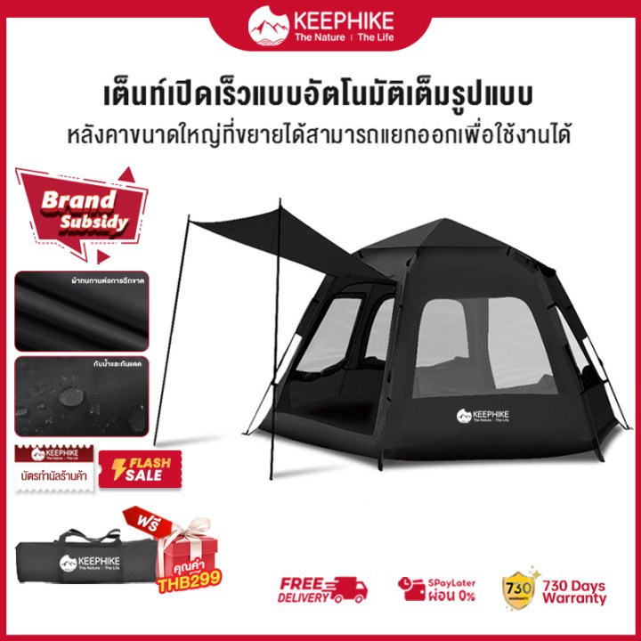 KEEPHIKE เต็นท์หกเหลี่ยมแบบพกพา กางง่ายอัตโนมัติ แคมป์ปิ้ง เต็นท์ กันแดด เหมาะสำหรับปิคนิคและแคมป์ปิ้ง สำหรับ 5-6 คน