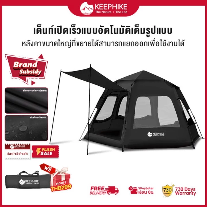KEEPHIKE เต็นท์หกเหลี่ยมอัตโนมัติ สำหรับ 5-6 คน - รูปที่ 1