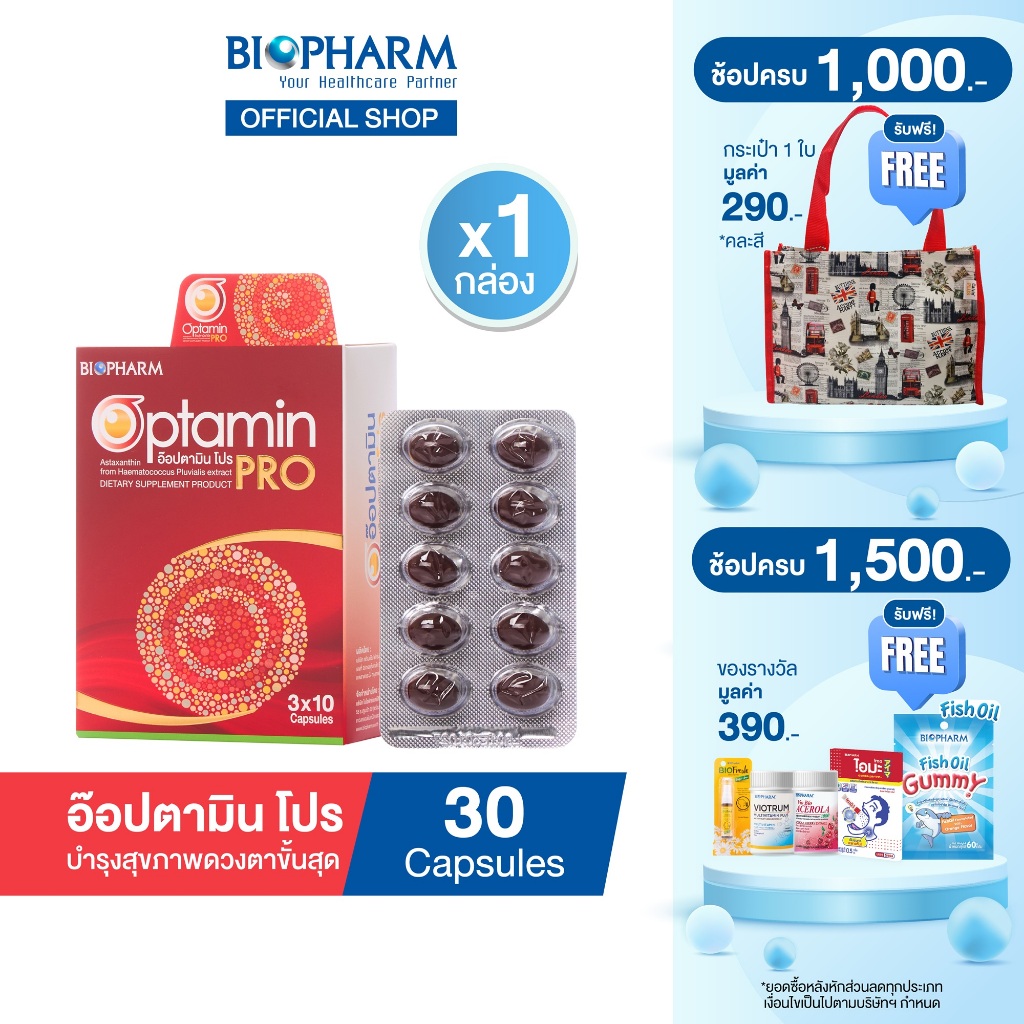 BIOPHARM OPTAMIN PRO (อ๊อปตามิน โปร) 1 กล่อง