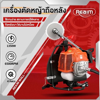 REAIM เครื่องตัดหญ้า 2 จังหวะ 9HP เครื่องตัดหญ้าครบบชุด พร้อ…