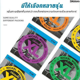 D'Addario EXL Nickel Wound สายกีต้าร์ไฟฟ้า Electric Guitar Strings เต่าแดง