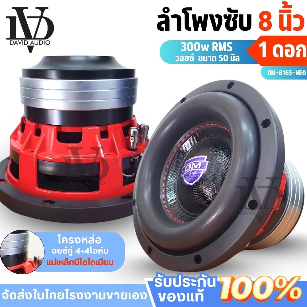 ลำโพงซับ6.5นิ้ว ดอกซับ 6.5 นิ้วเสียงดี DM-6150-NEO 6.5นิ้ว โครงหล่อแข็งแรงเสียงทรงพลัง 600 วัตต์
