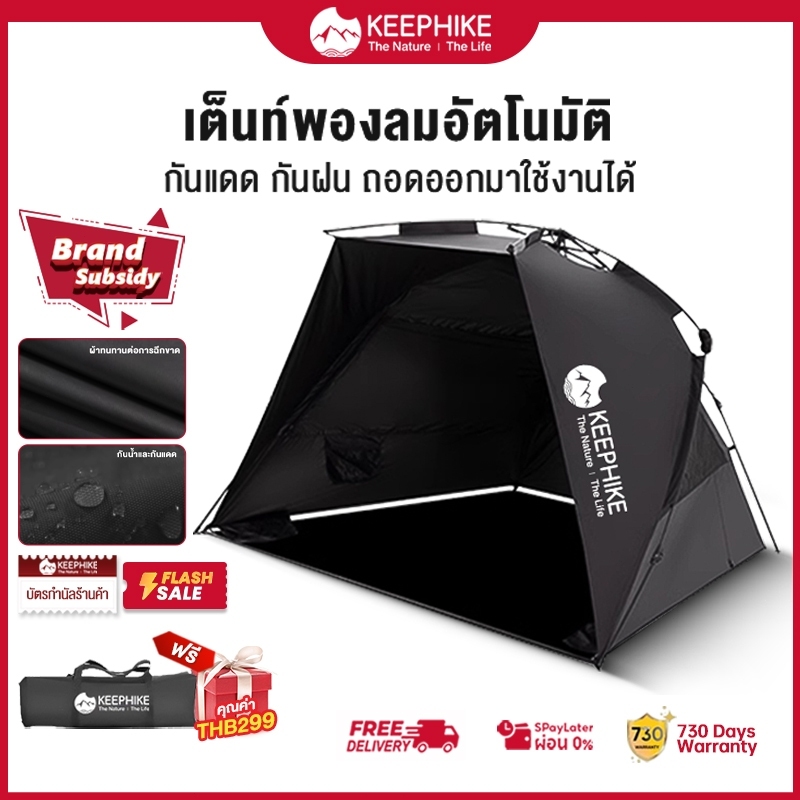 KEEPHIKE Beach Account เต็นท์สำหรับตกปลาพร้อมหลังคากันแดดแบบพกพาอัตโนมัติสำหรับกลางแจ้ง