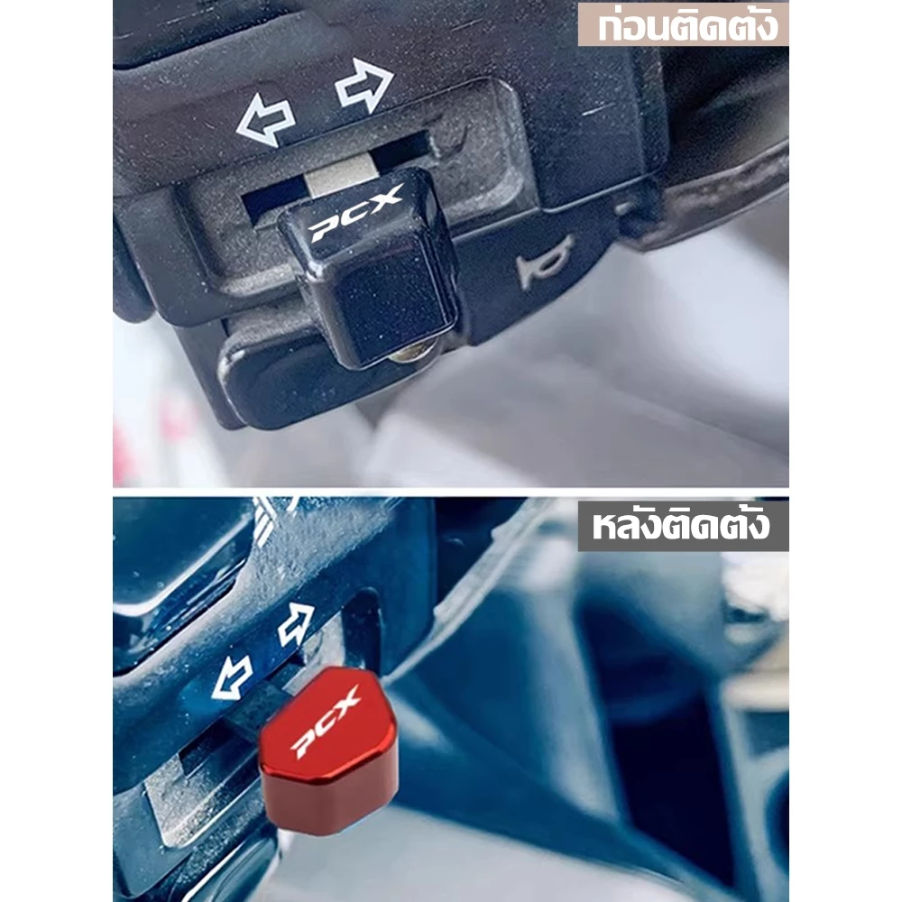 ปุ่มสวิตช์แต่ง PCX thumbnail 5