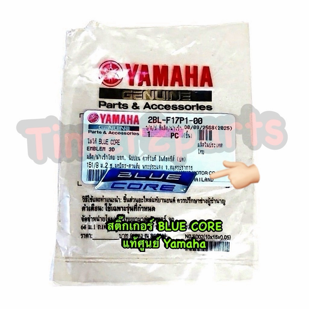 สติ๊กเกอร์ BLUE CORE  มอเตอร์ไซค์ Yamaha แท้ศูนย์ 2BL-F17P1-00