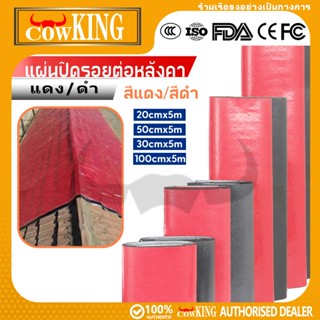 COW KING PVC แผ่นกันซึม เทปกาวกันน้ำ เทปกาวติดท่อ ยาว5m หลัง…