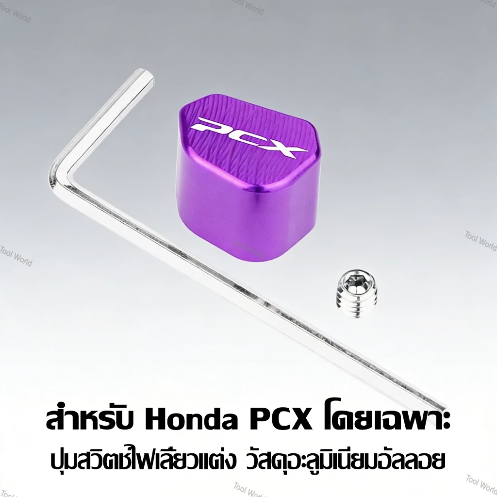 ปุ่มสวิตช์แต่งอลูมิเนียม Honda PCX160 / ADV150 thumbnail 4