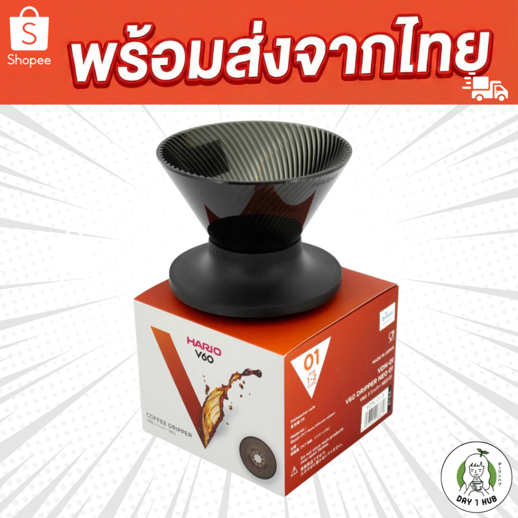 Hario V60 NEO 01 Dripper ถ้วยดริปเปอร์กาแฟ VDN-01-B