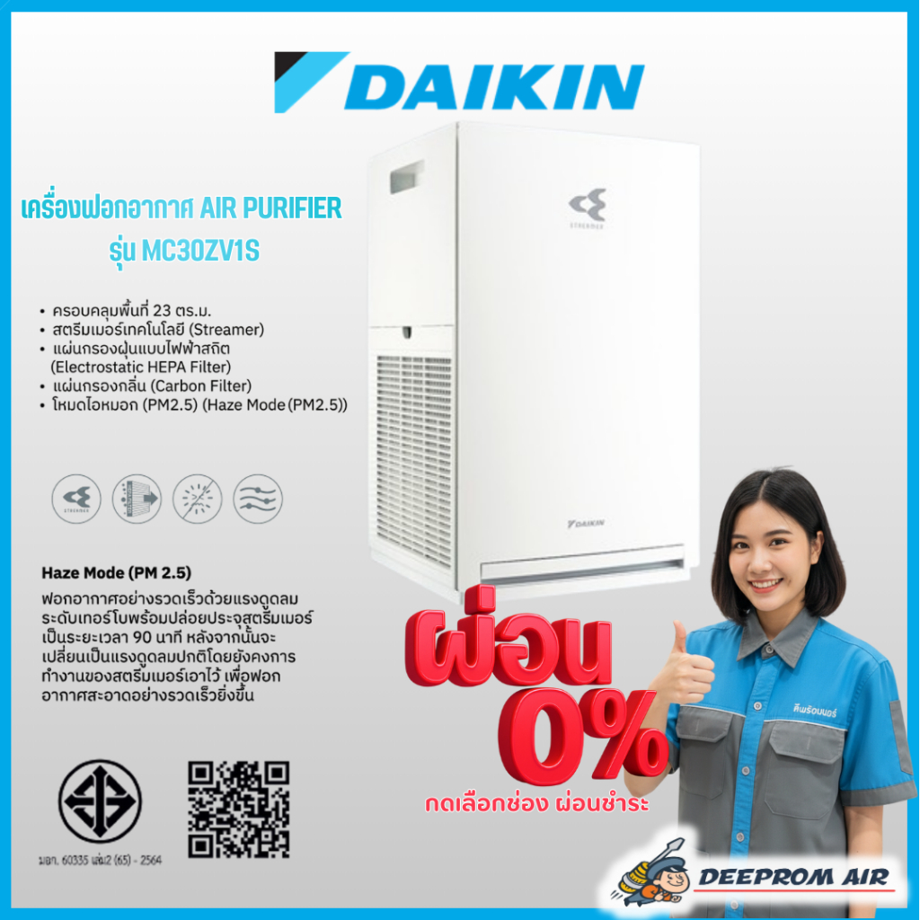 DAIKIN เครื่องฟอกอากาศ AIR PURIFIER รุ่น MC30ZV1S (2025) ของแท้!