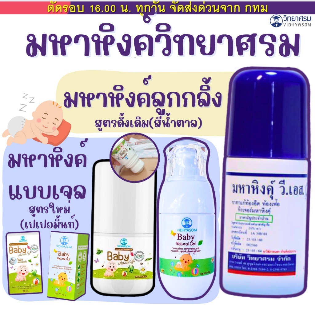 วิทยาศรม มหาหิงค์ ลูกกลิ้ง สูตรดั้งเดิม ของแท้จากบริษัท ล้อตผลิตใหม่ล่าสุด มหาหิงค์ลูกกลิ้ง เด็ก