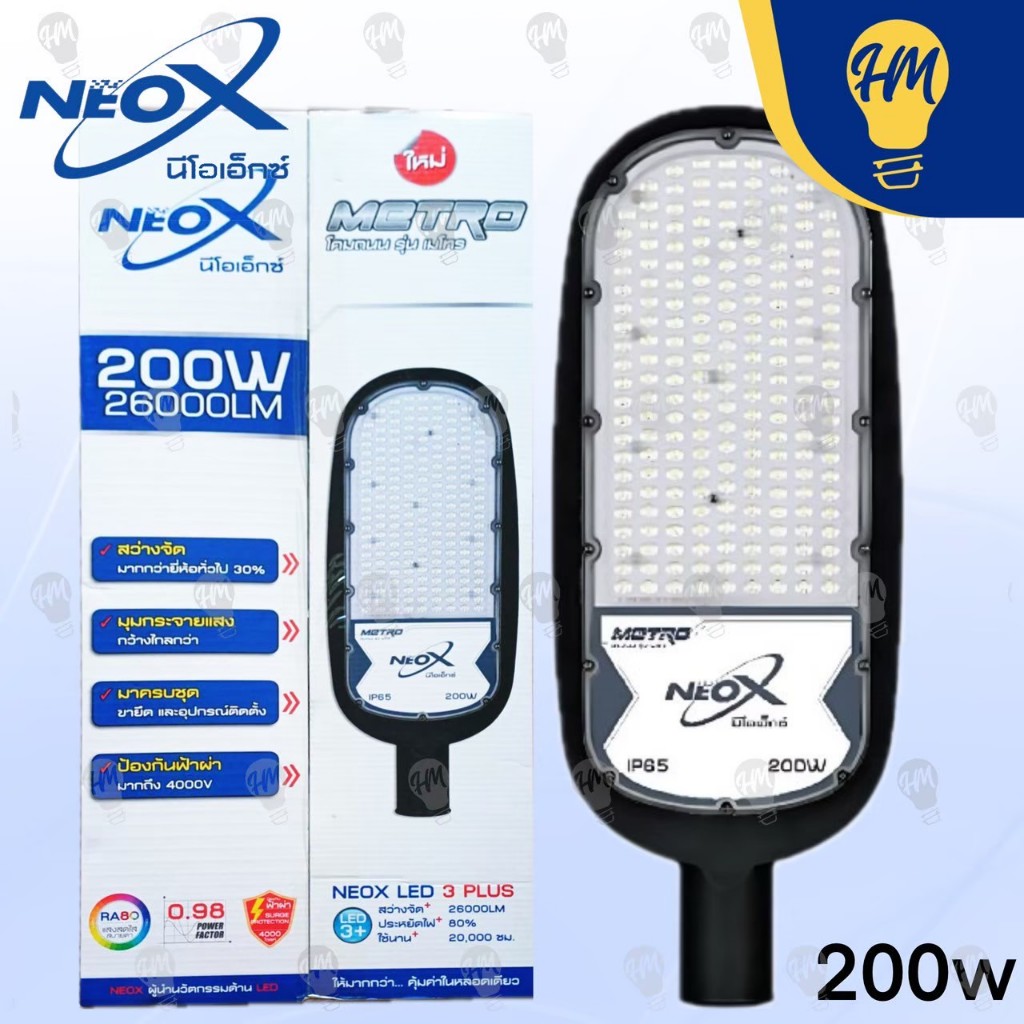 Neox โคมไฟถนน LED 30W 50W 100W 150W 200W แสงขาว (แถมฟรีขายึดโคม)  Street Light