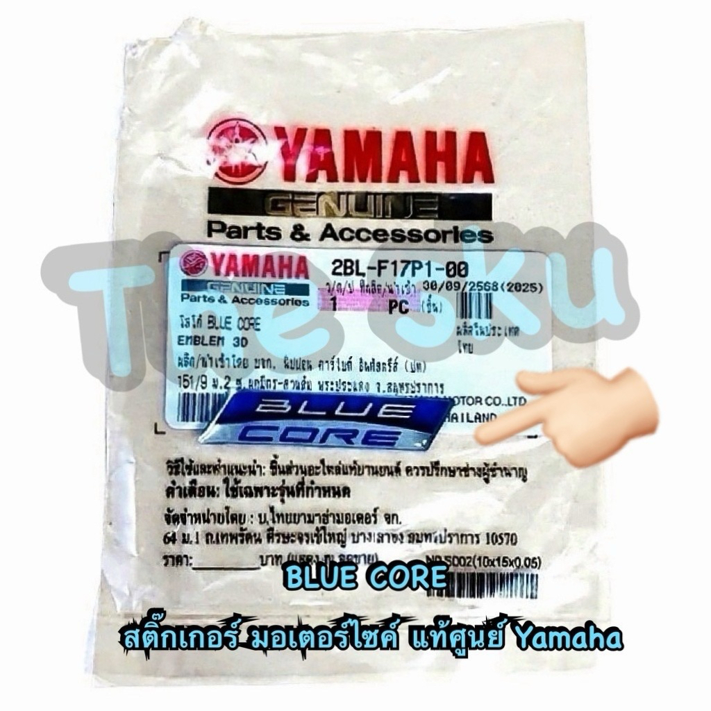 BLUE CORE  สติ๊กเกอร์ มอเตอร์ไซค์ Yamaha แท้ศูนย์ 2BL-F17P1-00