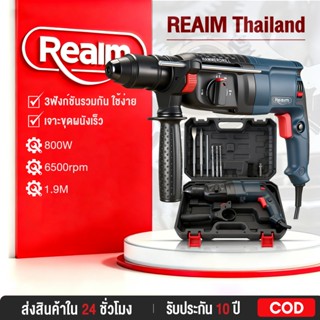 REAIM สว่านโรตารี่ สว่านเจาะปูน 1500W 3ระบบ แถมฟรีดอกเจาะ ส่…