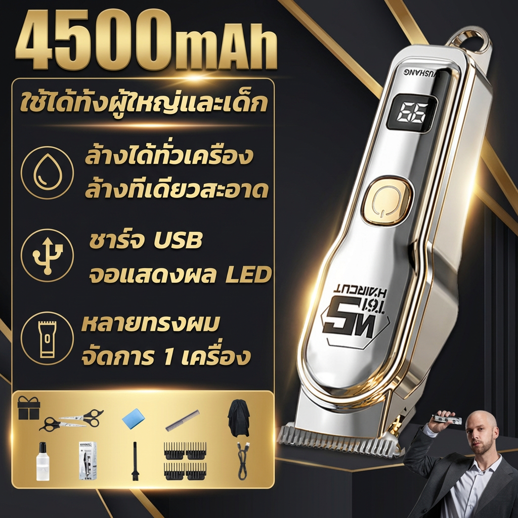 รับประกัน5 ปี ปัตตาเลี่ยนตัดผม ของแถม14ชิ้น แรงไม่ติดผม ไม่ทำร้ายผิว แบบไร้สาย เหมาะสำหรับผู้ชาย ใช้งานสะดวกที่บ้าน
