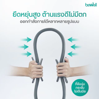 Bewell Pilates Ring ห่วงพิลาทิส ห่วงโยคะ อุปกรณ์ออกกำลังกาย กระชับสัดส่วน เล่นเองที่บ้านได้