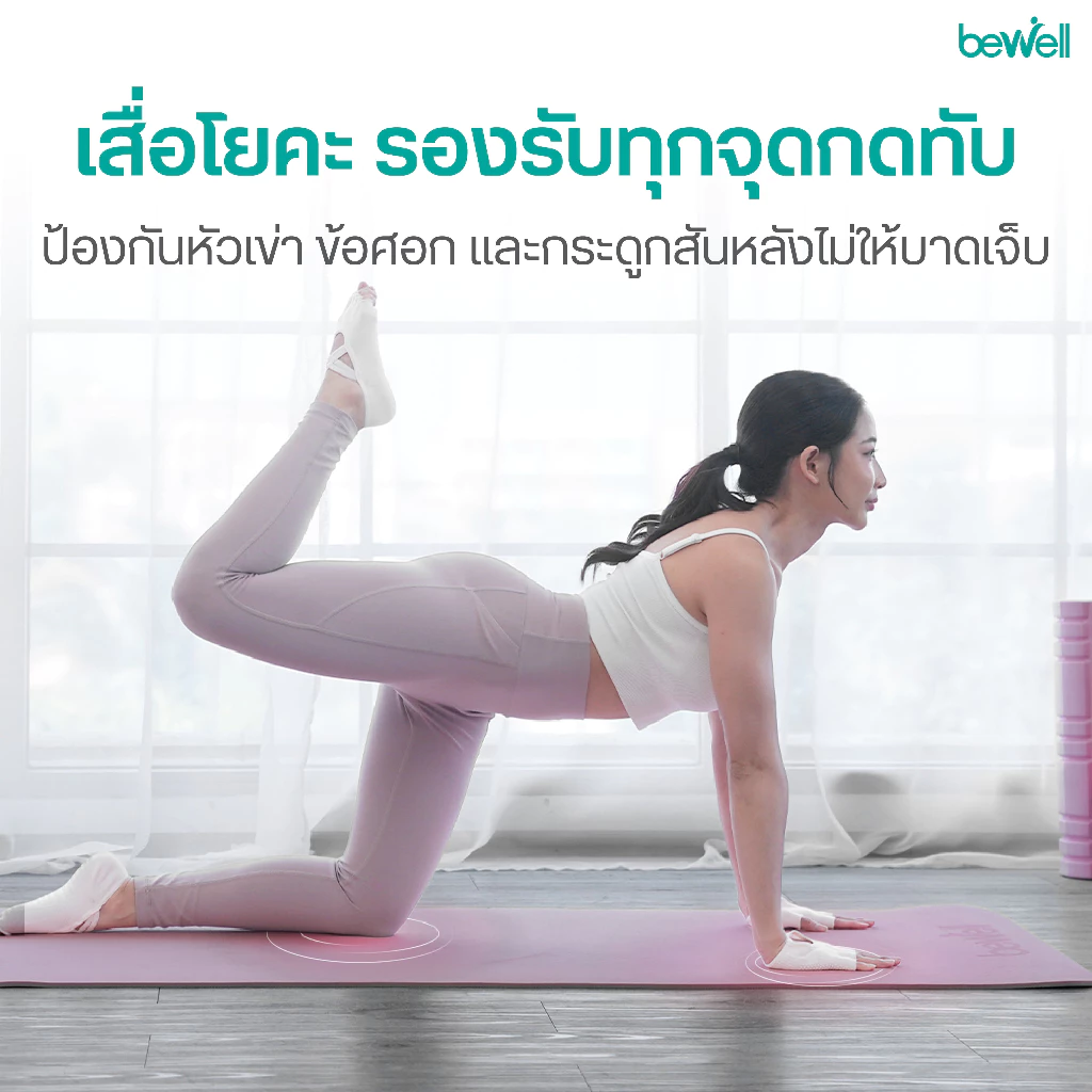 Bewell เซ็ต เสื่อโยคะ premium และห่วงพิลาทิส thumbnail 4