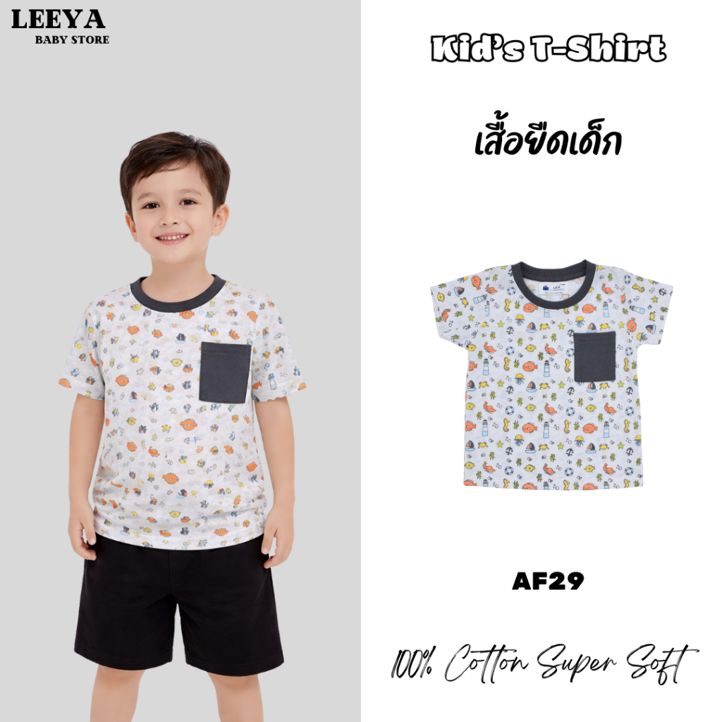 เสื้อยืดเด็ก (AF29 AQUARIUM) ทรงสวย แบบน่ารัก คุณภาพดีเยี่ยม เสื้อยืดลายการ์ตูน 100% Cotton Baby & Kids T-shirt Kid