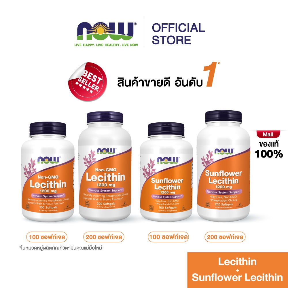 Now Foods Lecithin, Sunflower Lecithin, 1200 mg 100/200 Softgels นาวฟู้ดส์ เลซิติน 1200 มิลลิกรัม
