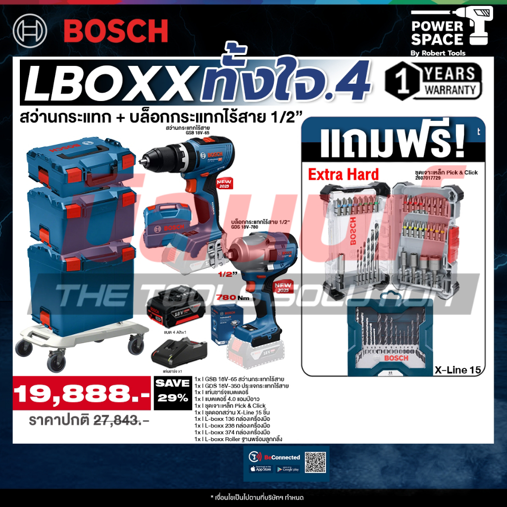 Bosch - LBOXXทั้งใจ GSB 18V-65 สว่านกระแทก + GDS 18V-780 ประแจกระแทก + กล่องเครื่องมือ LBOXX พร้อมแบ