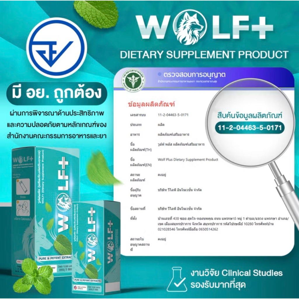 WOLF+ 1 กล่อง อาหารเสริมวูล์ฟพลัสสำหรับผู้ชาย รวมราชาสมุนไพรเกรดสูง 14 ชนิด รสมิ้นท์ (1กล่อง/5ซอง) - รูปที่ 3
