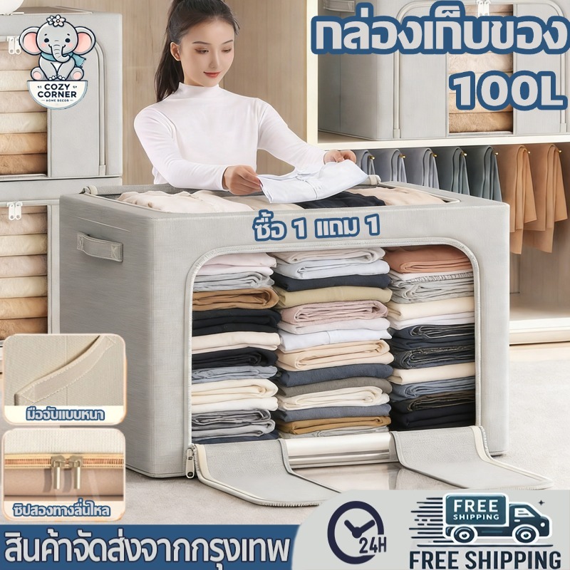 กล่องเก็บเสื้อผ้า พับเก็ 25L/67L/100L กล่องใส่ผ้า โครงเหล็กแข็งแรง ใช้เก็บ ผ้านวม อเนกประสงค์กล่องเก็บของอเนกประสงค์